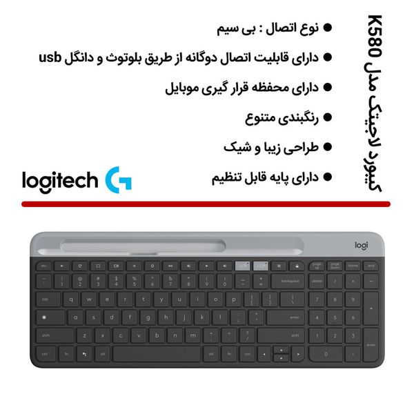 کیبورد لاجیتک مدل K580