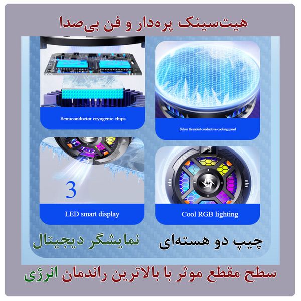 خنک کننده گوشی