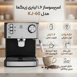 اسپرسو ساز 1.6 لیتری زیگما مدل KJ-60