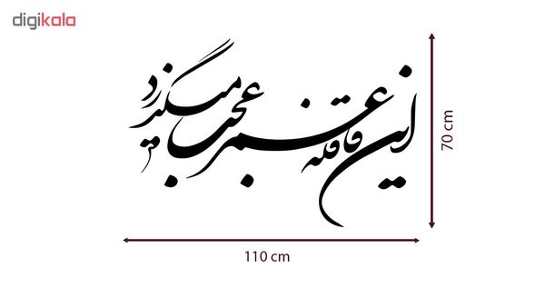 استیکر دیواری صالسو آرت طرح قافله عمر مدل hk