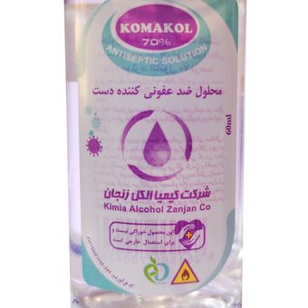 اسپری  ضدعفونی کننده کماکل 60 میلی‌ لیتر