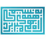 دیوارکوب آرتافرین مدل کتیبه شعر به نسیمی همه ی راه بهم میریزد 02