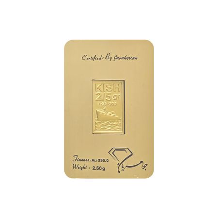 شمش طلا 24 عیار جواهریان مدل KISH کدJ2.5