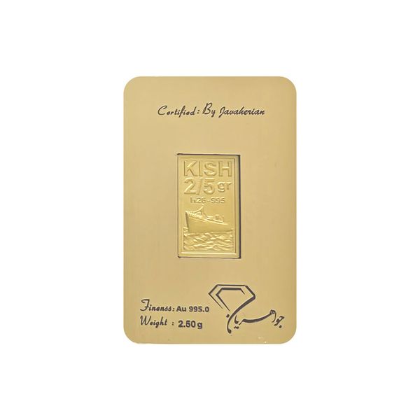 شمش طلا 24 عیار جواهریان مدل KISH کدJ2.5