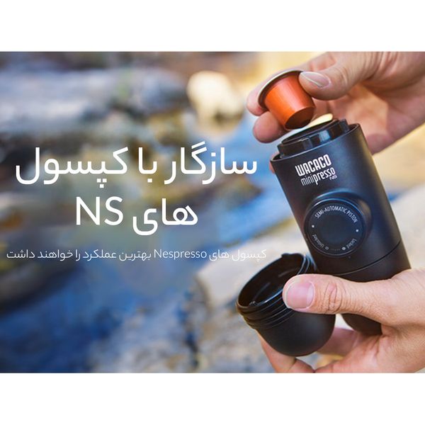 اسپرسو ساز واکاکو مدل MINIPRESSO NS zn-2023