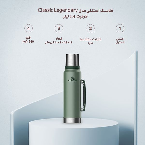 فلاسک استنلی مدل Classic Legendary گنجایش 1.4 لیتر