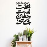 استیکر ناویا طرح سخت است جهان بی تو