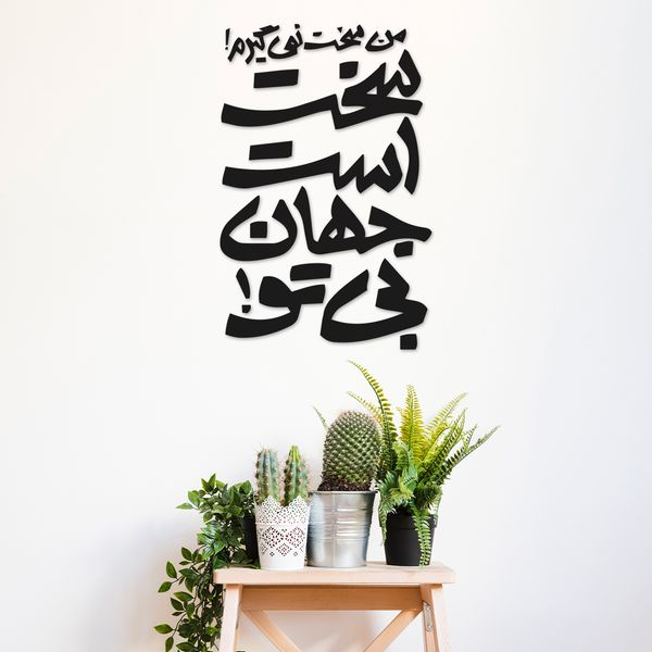 استیکر ناویا طرح سخت است جهان بی تو