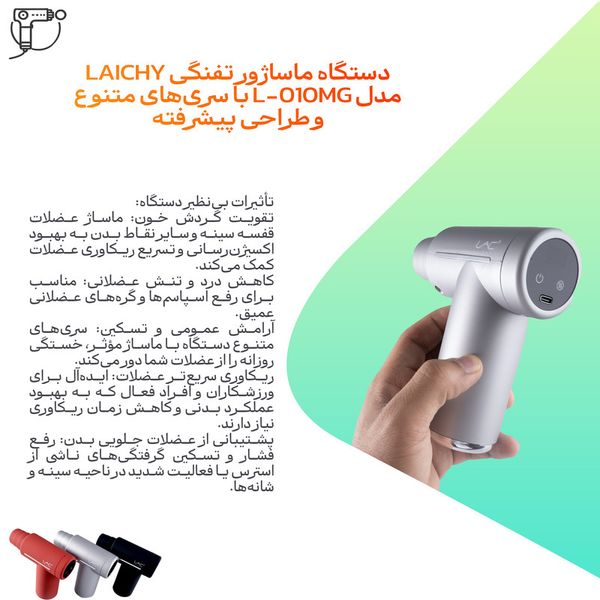 ماساژور برقی لایچی