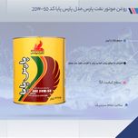 روغن موتور نفت پارس مدل پارس پایا کد 20W-50 حجم 3.785 لیتر