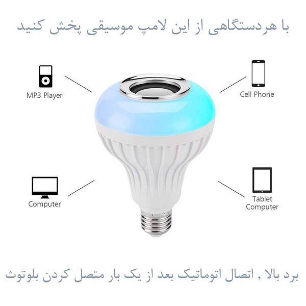 لامپ و اسپیکر هوشمند