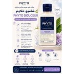 شامپو مو فیتو مدل Douceur Softness مناسب انواع مو حجم 250 میلی لیتر