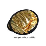 رفلکتور 5 کاره چیترا سایز 80 سانتی‌متر