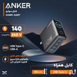 شارژر دیواری 140 وات انکر مدل A2697 به همراه کابل USB-C به طول 1.5 متر