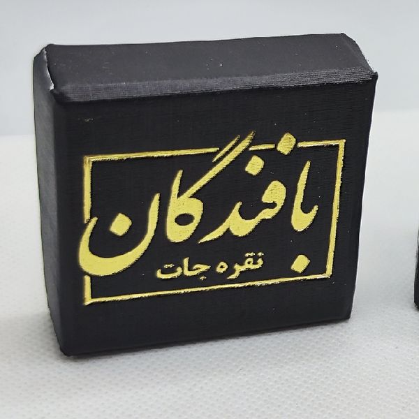 انگشتر نقره مردانه نقره جات بافندگان مدل سنگ عقیق با حرز امام جواد علیه السلام کد 448