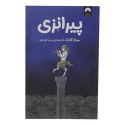 کتاب پیرانزی اثر سوزانا کلارک نشر میلکان
