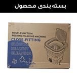مینی واش مدل تاشو کد MLSC-01