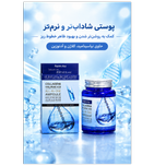 ژل آبرسان کلاژن و هیالورونیک اسید فارماستی مدل All-In-One