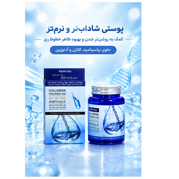 ژل آبرسان کلاژن و هیالورونیک اسید فارماستی مدل All-In-One
