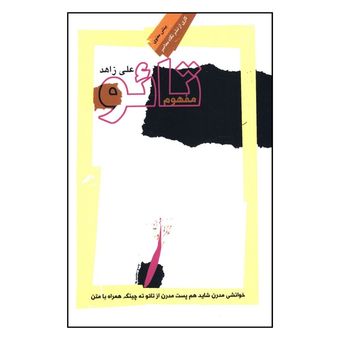 کتاب مفهوم تائو اثر علی زاهد نشر نگاه معاصر 