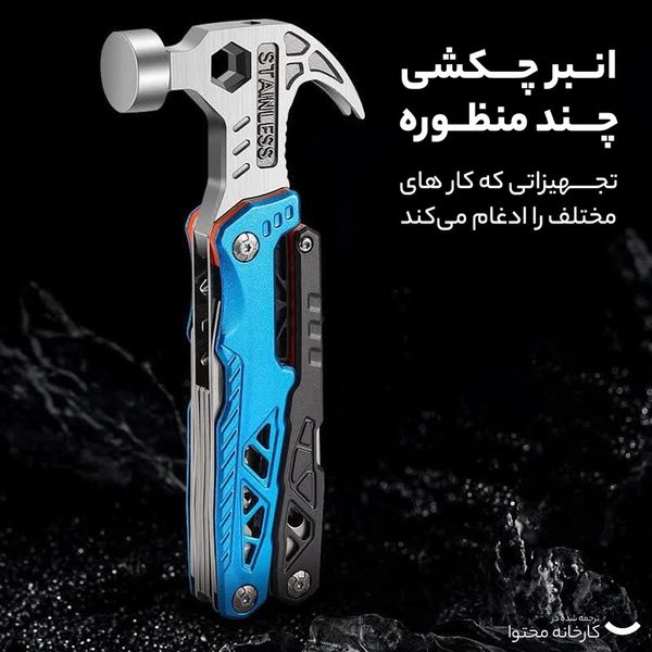 ابزار چندکاره سفری مدل STAINL ESS