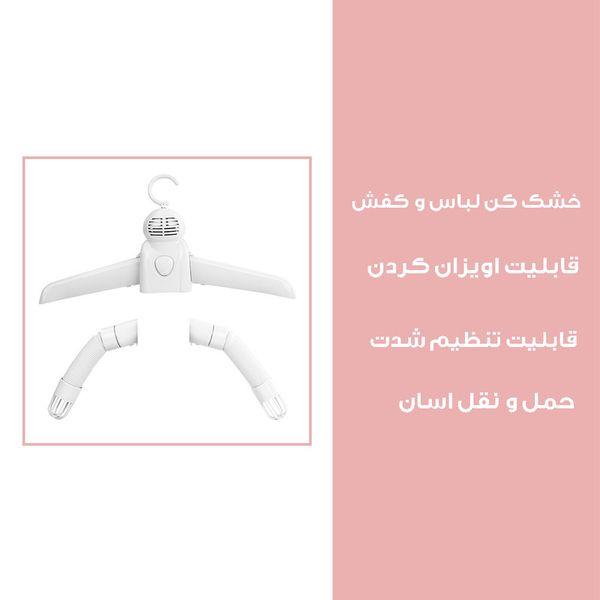 خشک کن لباس و کفش