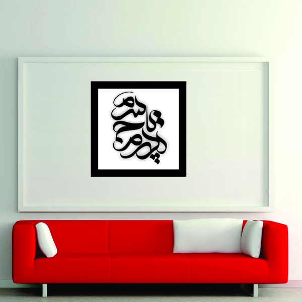 تابلو چوبی مدل پدرم تاج سرم