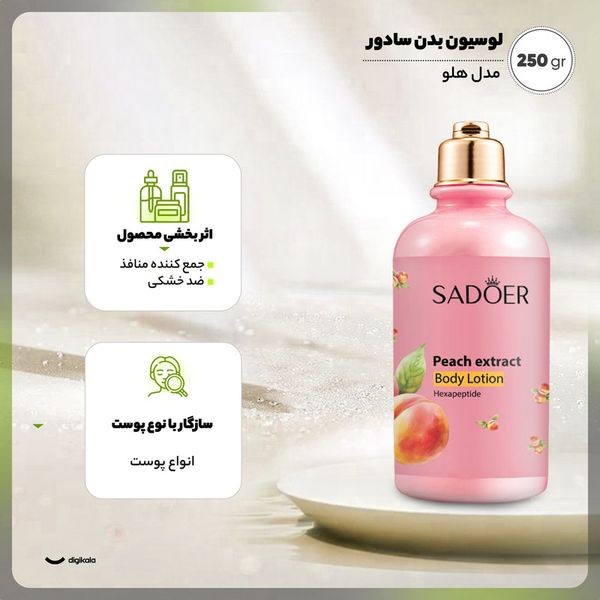 لوسیون بدن سادور مدل هلو وزن 250 گرم