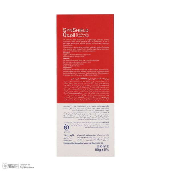 کرم ژل ضدآفتاب ساین اسکین مدل SPF50، مناسب پوست‌های چرب، حجم 50 میلی‌لیتر