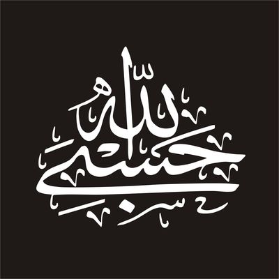 برچسب بدنه خودرو لیزارد مدل مذهبی طرح حسبی الله کد LZD-119 