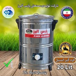 کره گیر و دوغ زن 20 لیتری استیل پارس البرز