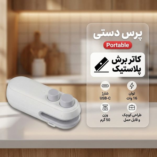 پلمپ کیسه شارژی