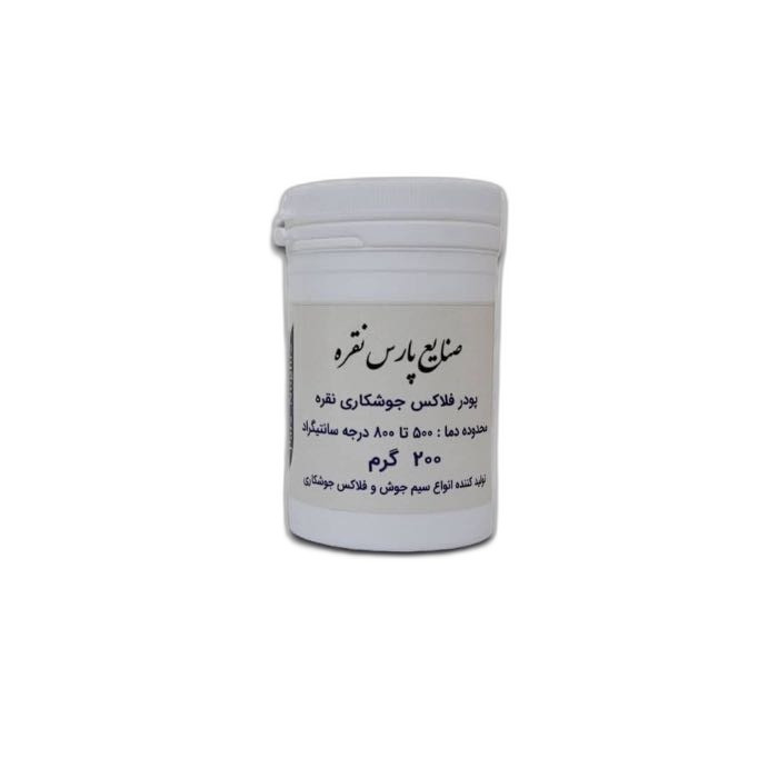 پودر جوشکاری نقره پارس نقره مدل فلاکس وزن 200 گرم بسته 2 عددی