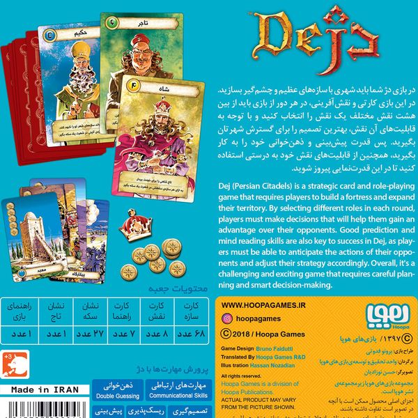 بازی فکری هوپا مدل دژ