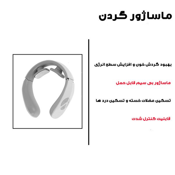 ماساژور گردن