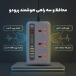 محافظ شوک الکتریکی و چندراهی و هاب شارژ هوشمند پرودو مدل FWCH013