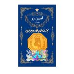 سکه گرمی طلا 18 عیار امین زر کد GL+900