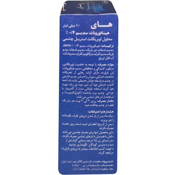 قطره اشک مصنوعی های - 10 میلی لیتر