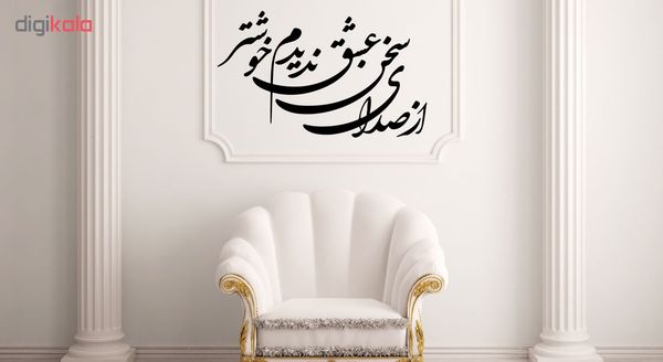 استیکر دیواری صالسو آرت طرح صدای سخن عشق مدل hk