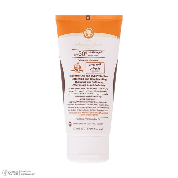کرم ضد آفتاب رنگی سان سیف SPF 50 مدل 002 ‌مناسب برای انواع پوست‌ حجم 50 میلی لیتر