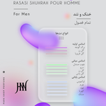 ادکلن رصاصی شهره پور هوم (شالومه) 100 میل جانوین (جکوین) Rasasi Shuhrah Pour Homme Johnwin