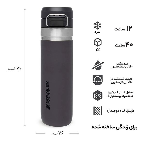 فلاسک استنلی مدل Quick Flip Bottle گنجایش 0.7 لیتر