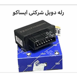 رله دوبل ایساکو (بسته 5 عددی)