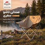 صندلی تاشو سفری نیچرهایک مدل CNH23JU13002
