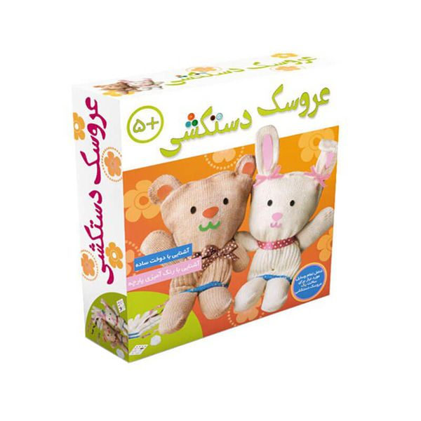 بازی آموزشی مدل دستکش عروسکی