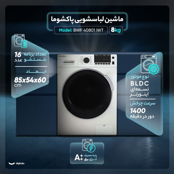 ماشین لباسشویی اتوماتیک پاکشوما مدل BWF 40801 iWT ظرفیت 8 کیلوگرم