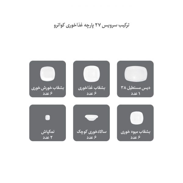 سرویس غذاخوری 27 پارچه 6 نفره چینی زرین ایران مدل  وگاس اوریت درجه 3