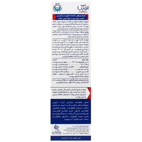 کرم مرطوبکننده قوی آردن آتوپیا، مدل ECZOPRO، مناسب پوستهای خشک و حساس، با عصاره جو دوسر، حاوی هیالورونیک اسید 2 درصد، امگا 3،