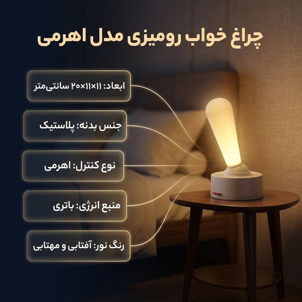 چراغ خواب اهرمی