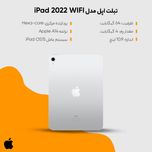 تبلت 10.9 اینچ اپل مدل iPad 2022 WIFI ظرفیت 64 گیگابایت و رم 4 گیگابایت 